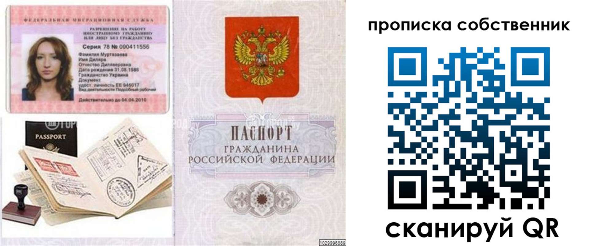 временная регистрация поиск в Алексеевке