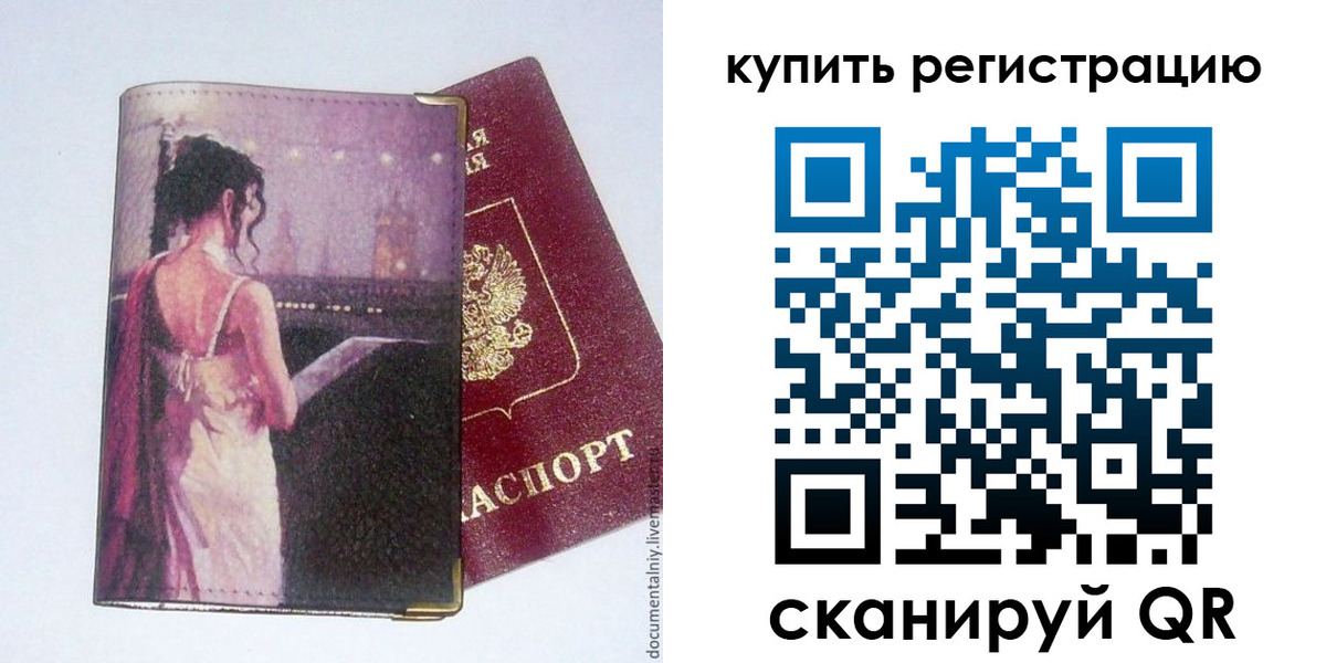 временная регистрация недорого в Алексеевке