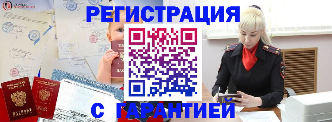 прописка иностранных граждан в Алексеевке