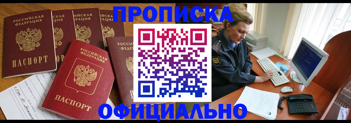 прописка для работы в Алексеевке