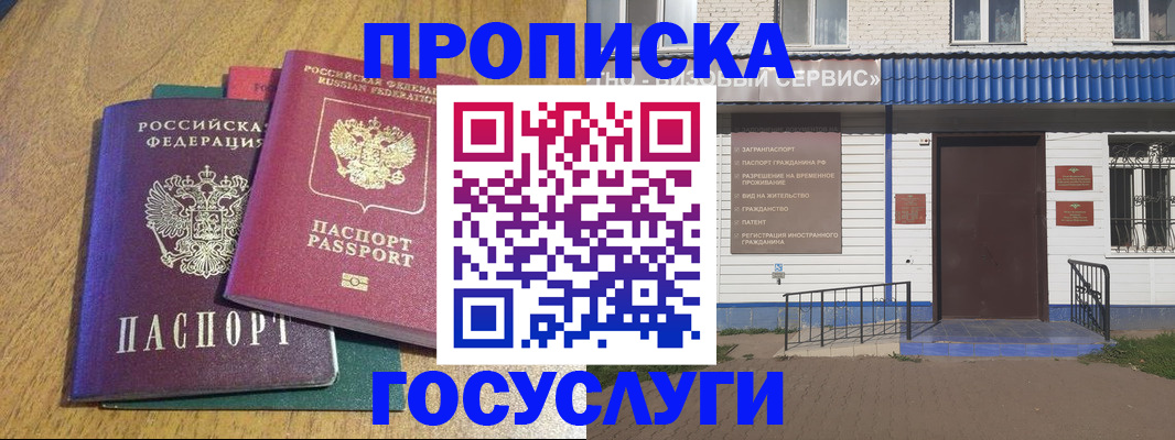 временная регистрация для всех в Алексеевке