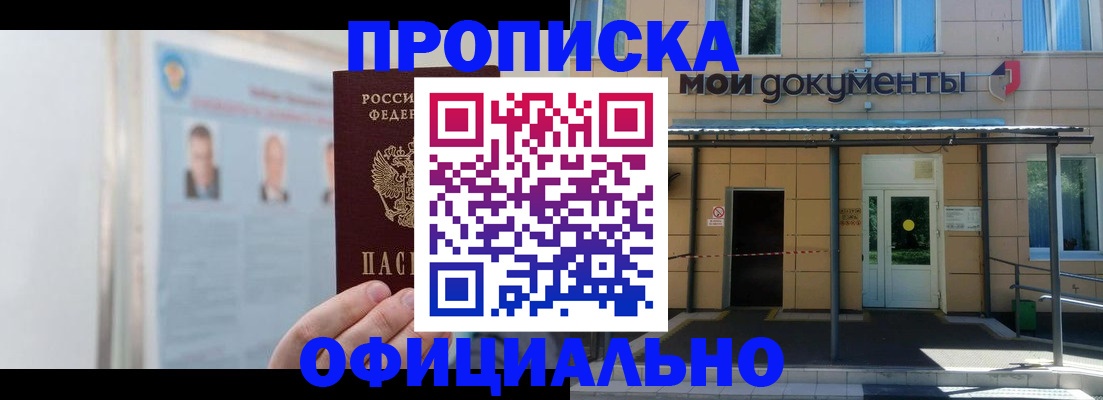 временная регистрация купить в Алексеевке